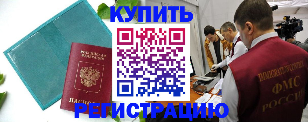 временная регистрация в Ливны