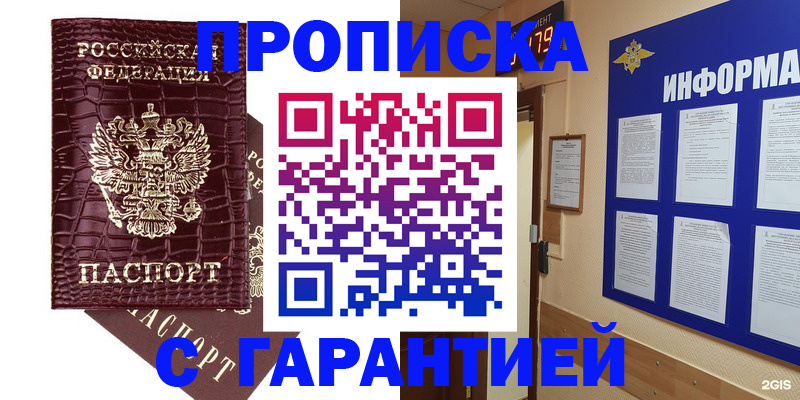 прописка для школы в Ливны