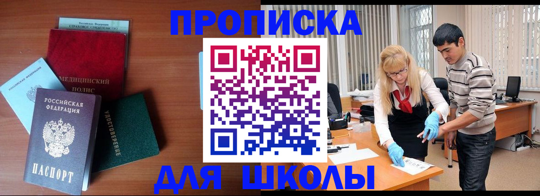купить прописку в Ливны